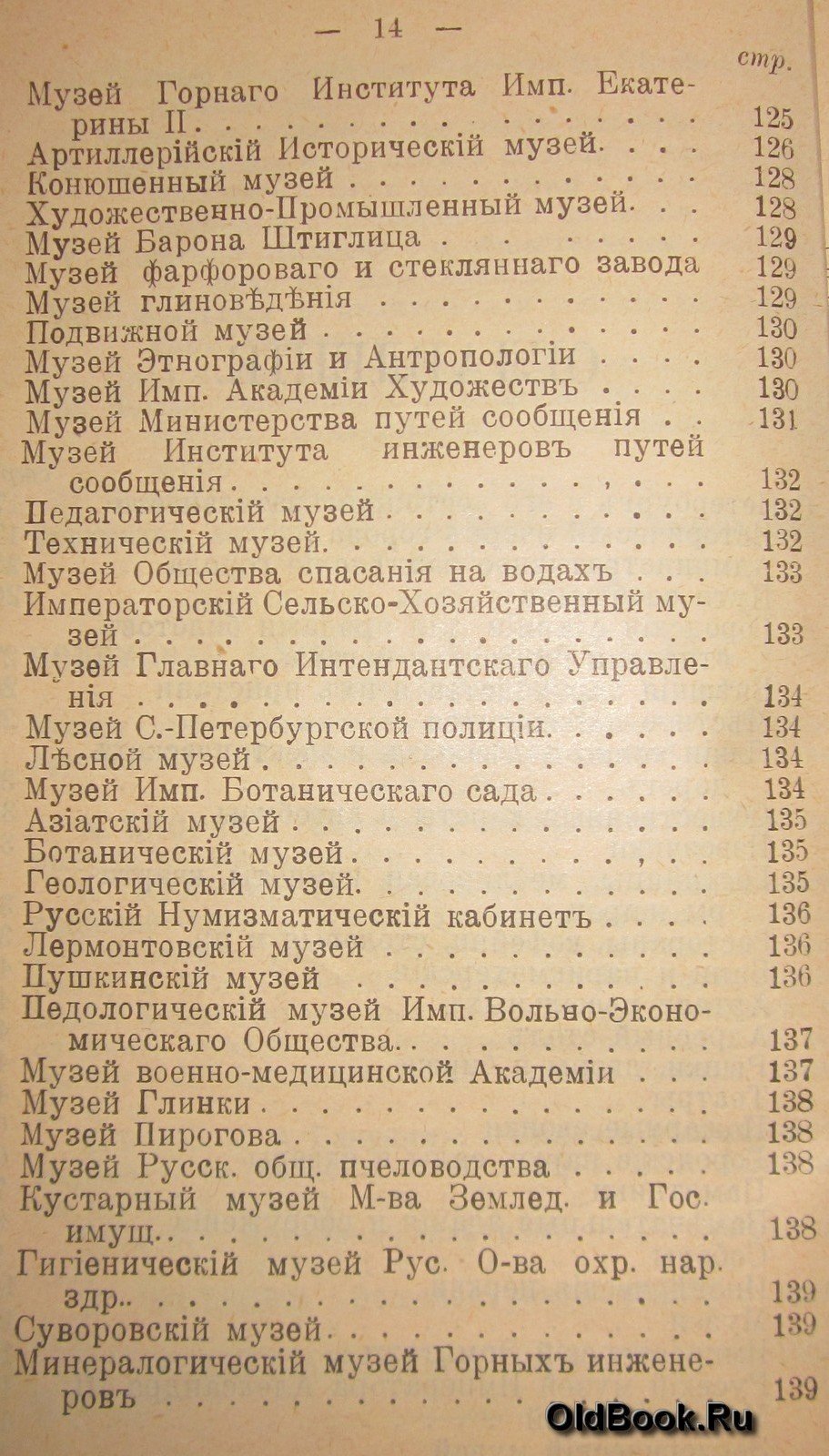 Иодко О.С. Иллюстрированный путеводитель.