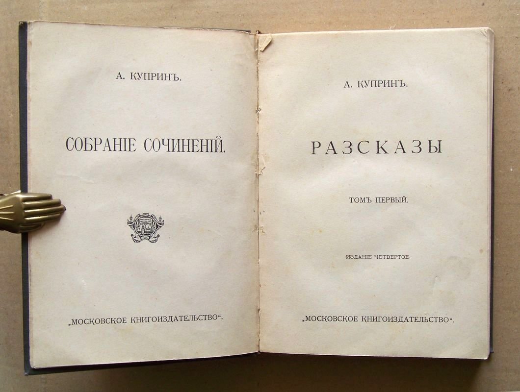 Куприн А.И. Собрание сочинений.