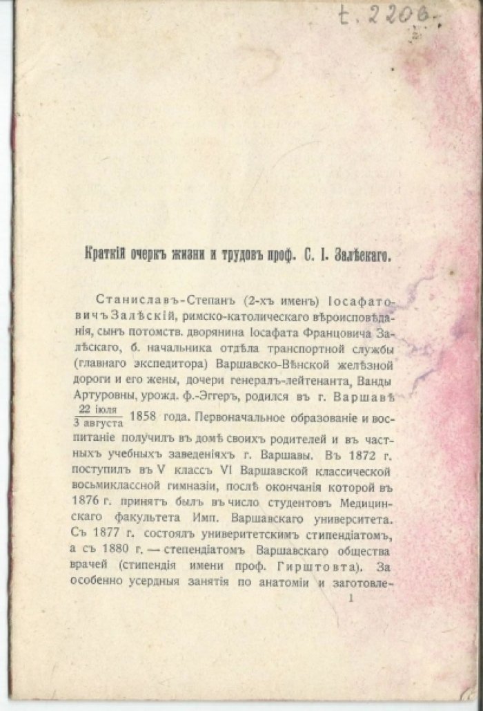 Краткий очерк жизни и трудов проф. С. И. Залеского.