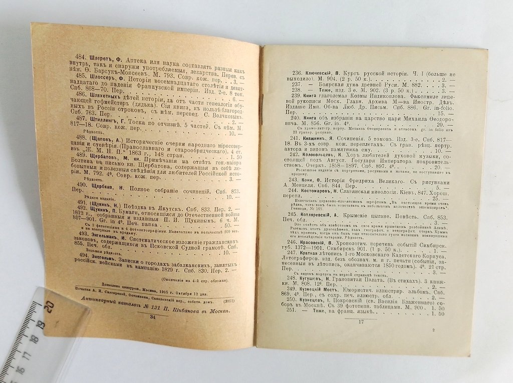 Антикварная книжная торговля П.Шибанова. Каталог № 121.