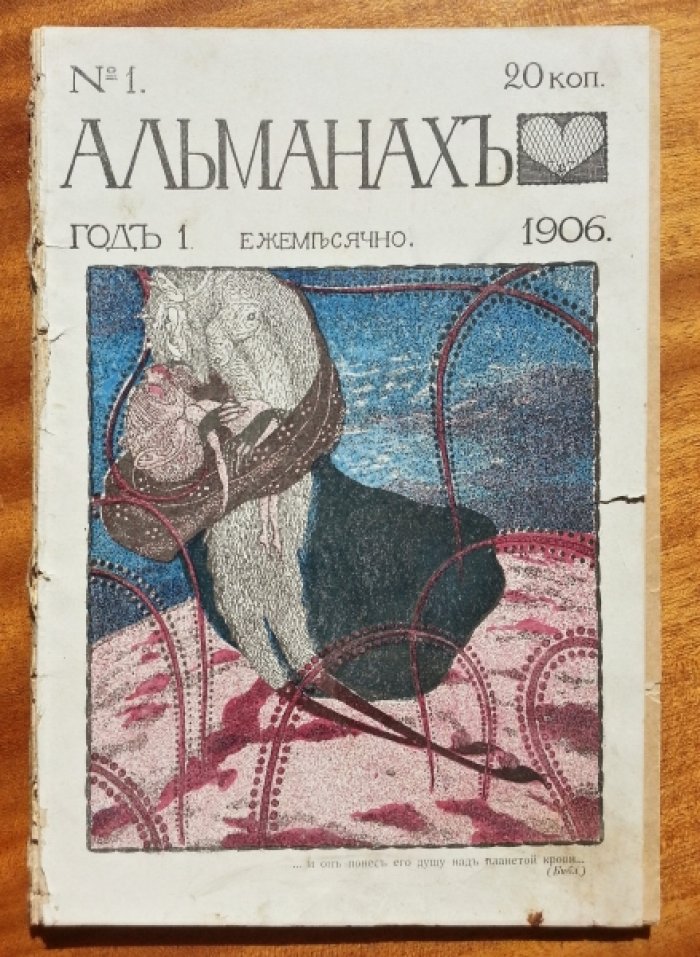 Альманах №1.