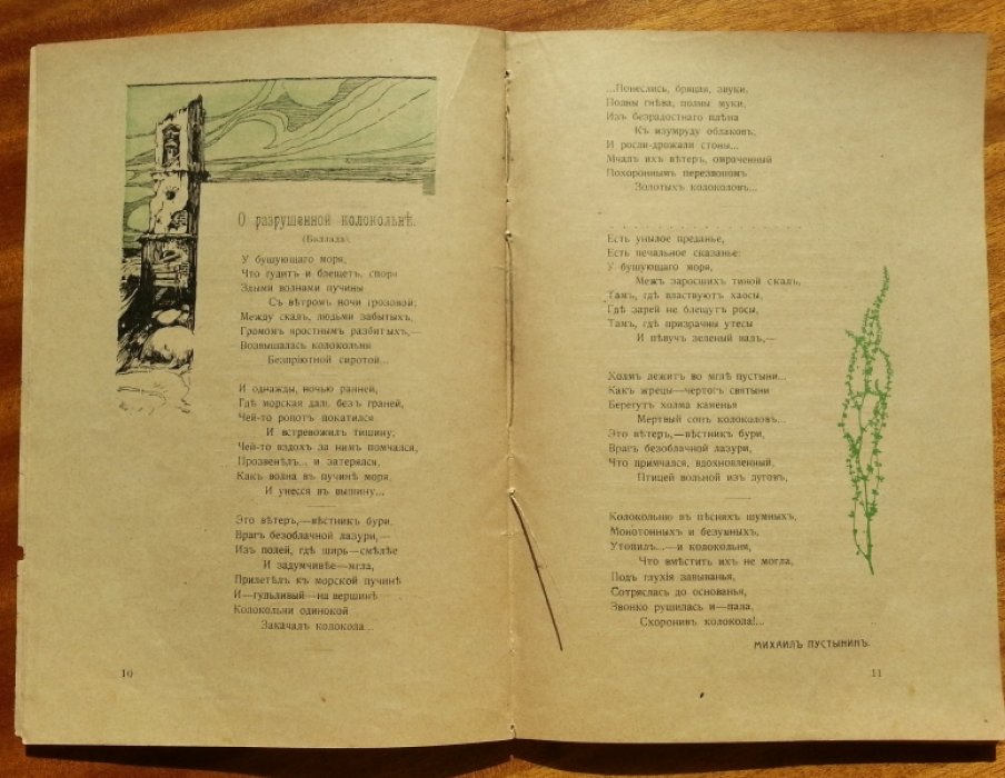 Альманах №1.