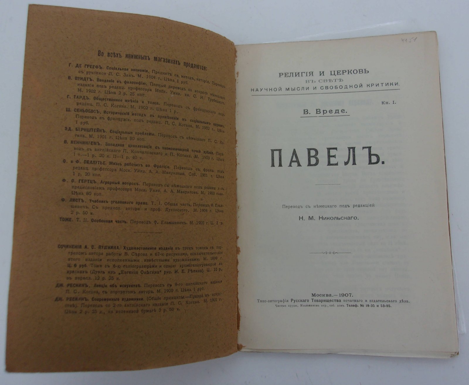 Вреде В. Павел.