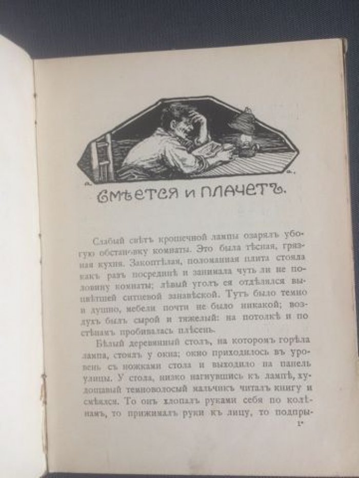 Лукашевич К. К свету.
