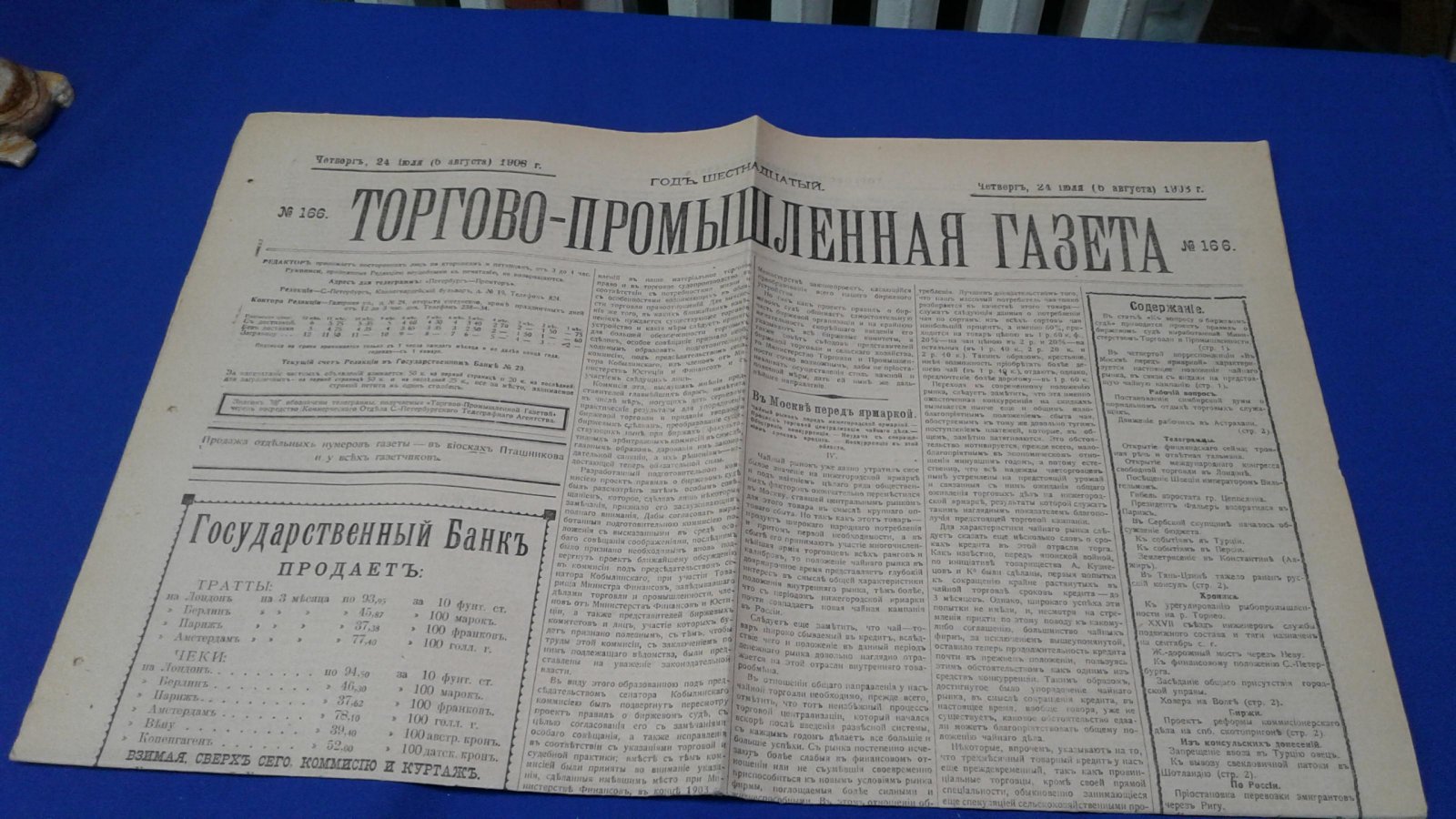 Торгово-промышленная газета. 1908г., № 166 (6 августа).