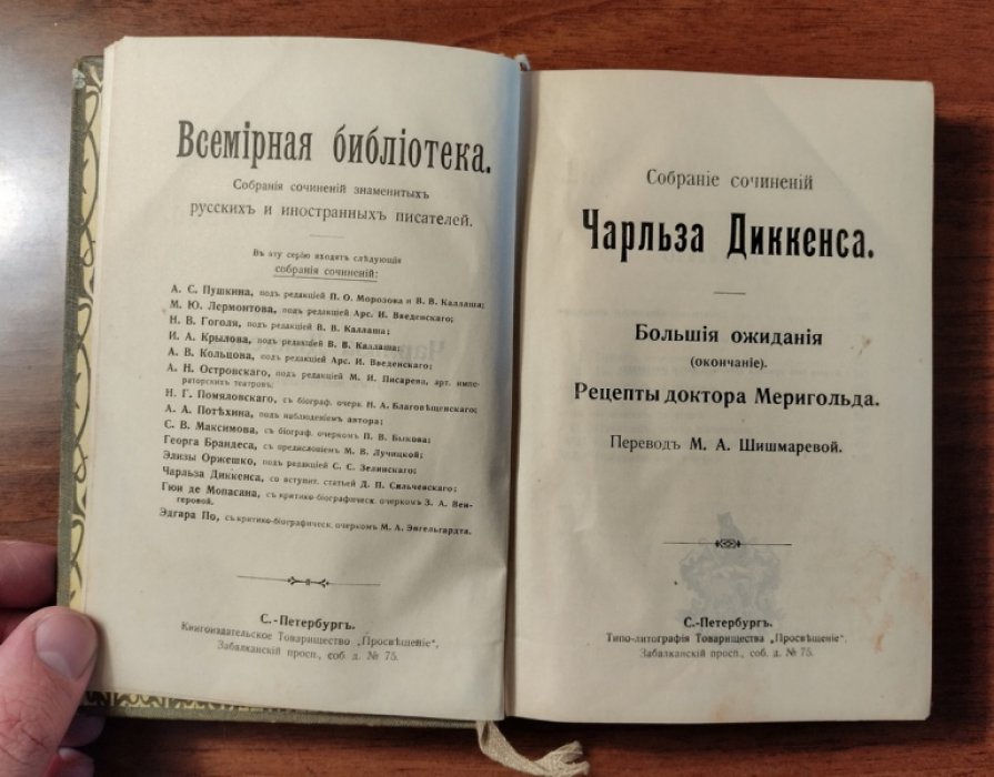 Диккенс Чарльз. Собрание сочинений Чарльза Диккенса. Том 18