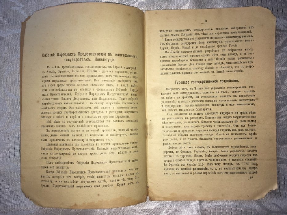 Тан. Истинное народное представительство.