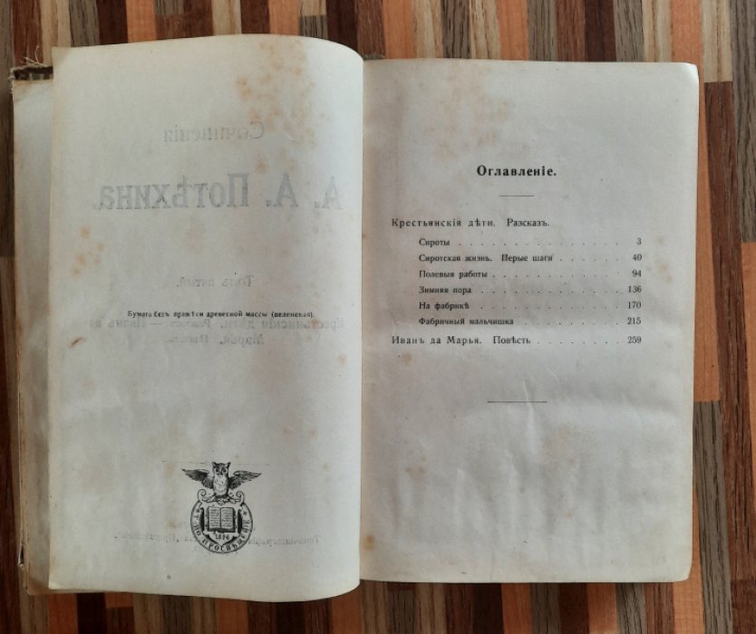 Потехин А.А. Крестьяские дети. Иван да Марья.
