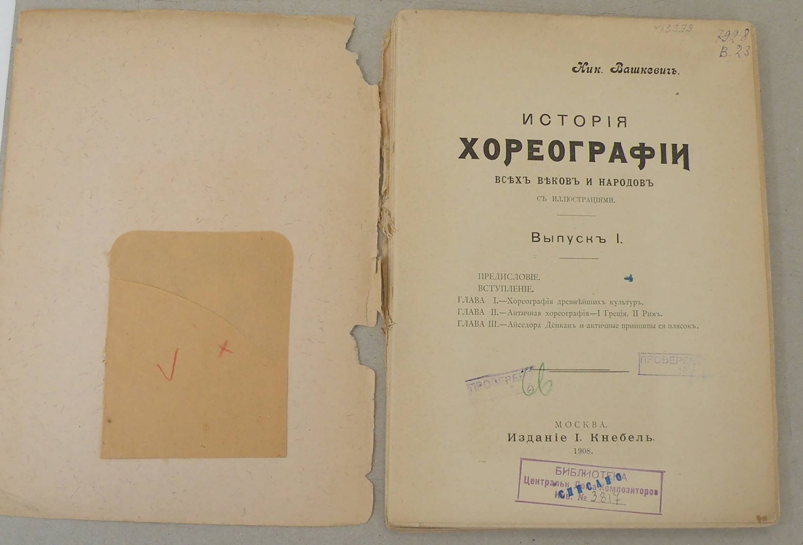Вашкевич Н. История хореографии всех веков и народов. Выпуск 1.