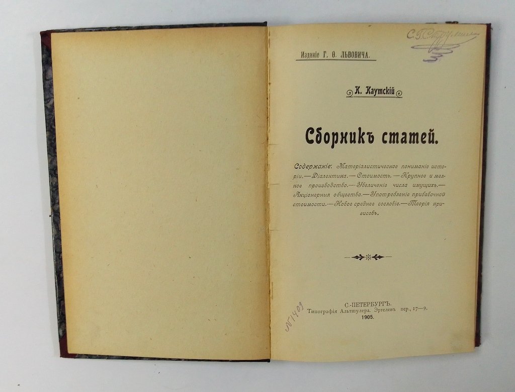 Каутский, К. Сборник статей.
