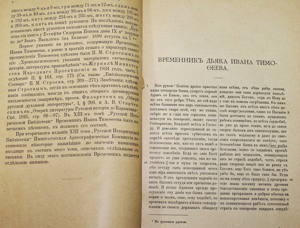 Временник дьяка Ивана Тимофеева.