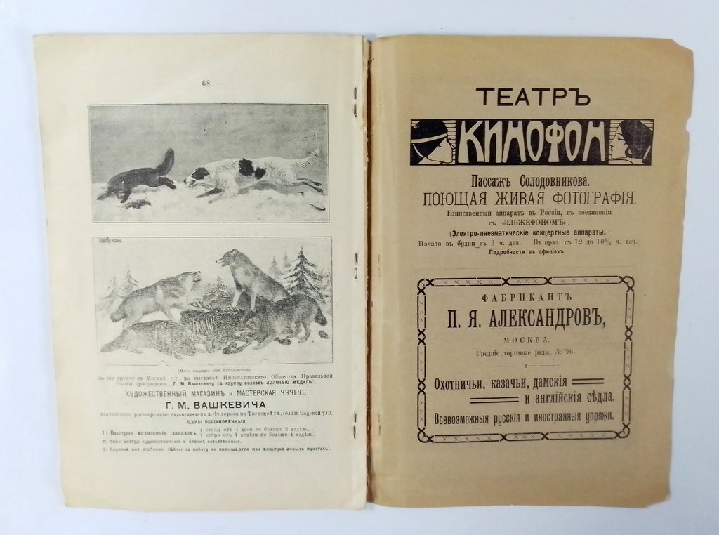 Каталог XXXIII Очередной выставки собак и лошадей.