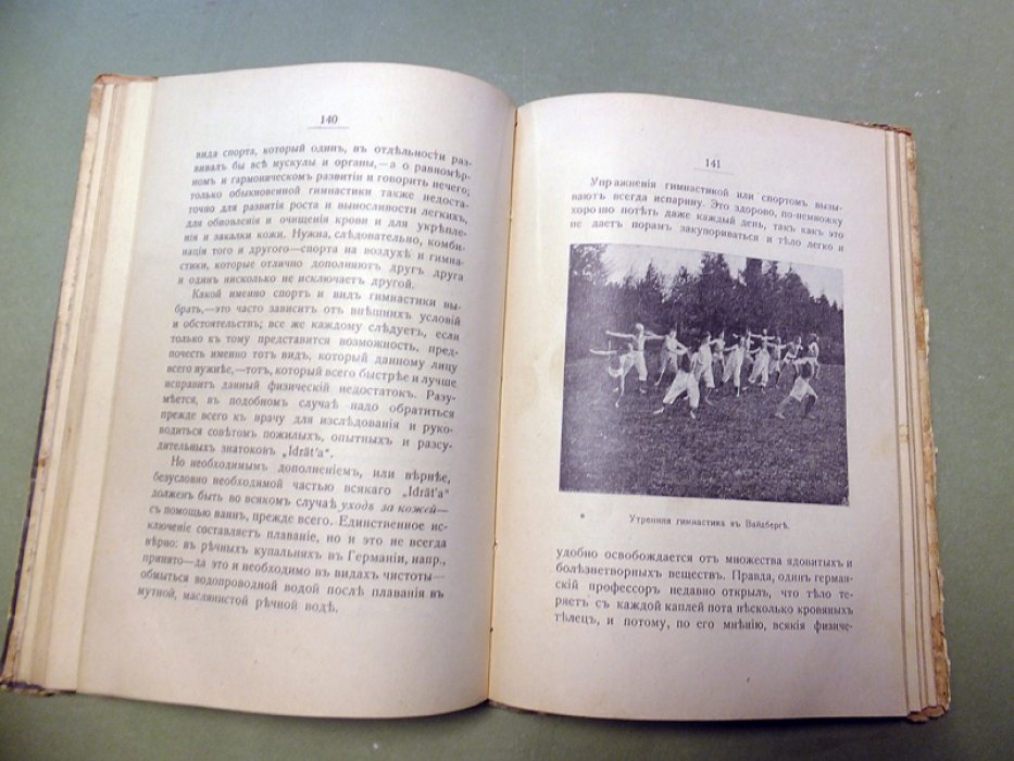 Мюллер И.П. Новейшая Гигиена Здоровья и Красоты. Гигиенические Советы.