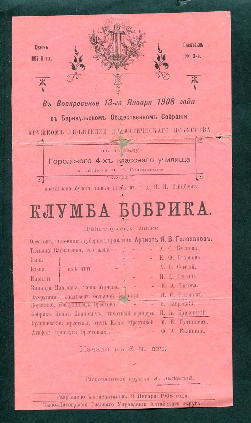 Афиша спектакля `Клумба Бобрика` в Барнаульском Общественном Собрании (Барнаул).