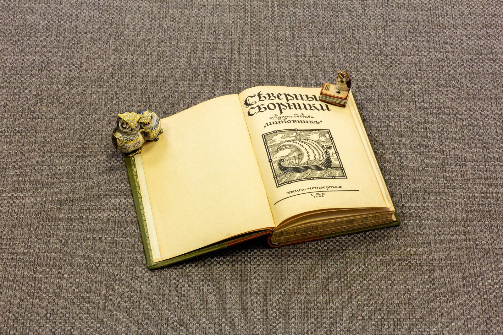 Северные сборники Книга четвертая.
