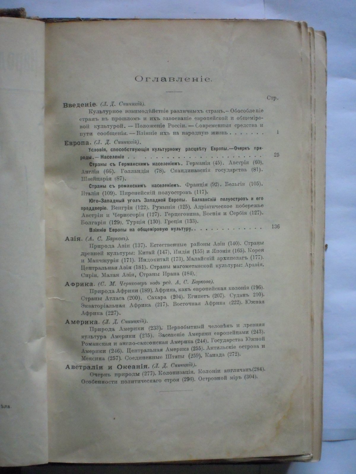 Барков А.С., Григорьев С.Г., пр.-доц. Крубер А.А., Синицкий Л.Д. и др.  Очерки географии. Часть 1 и 2. В 2-х книгах.
