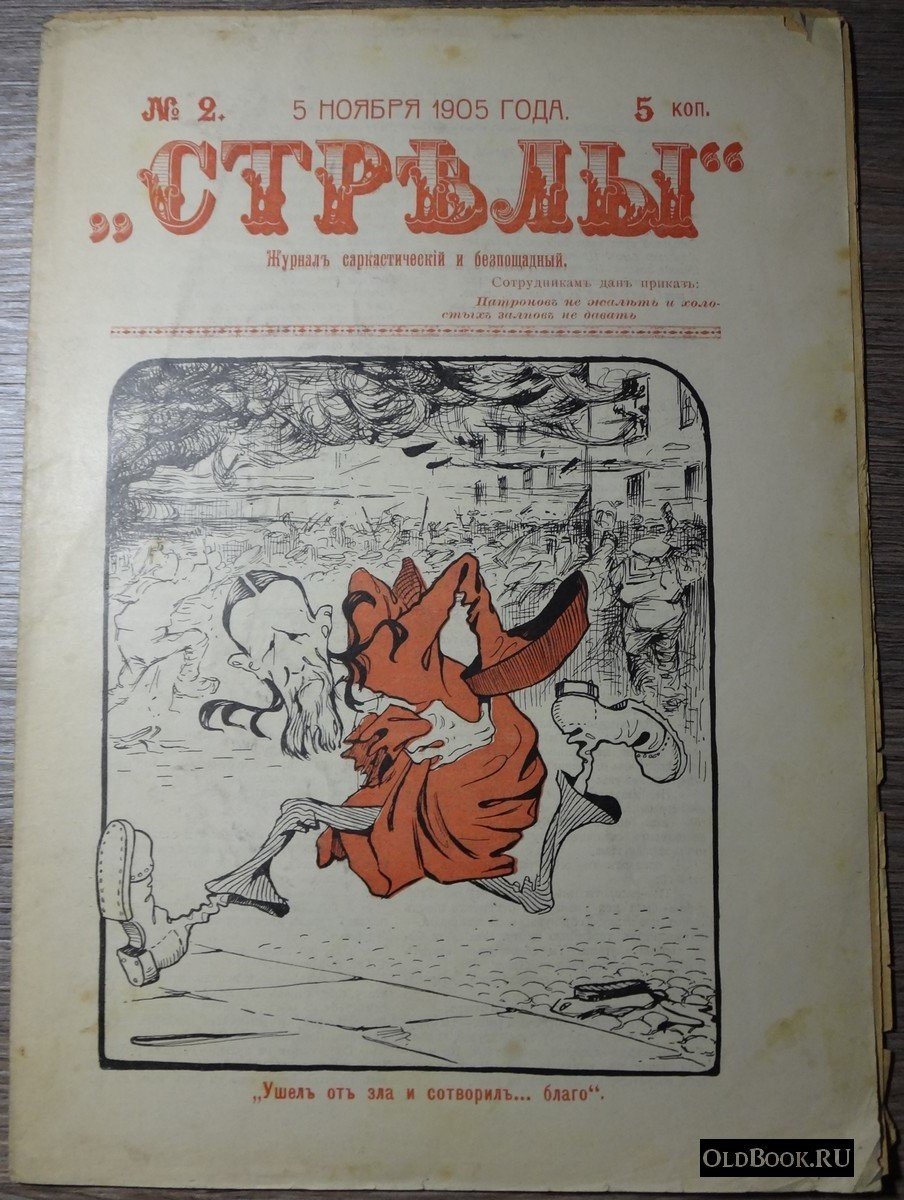 Стрелы. №2.