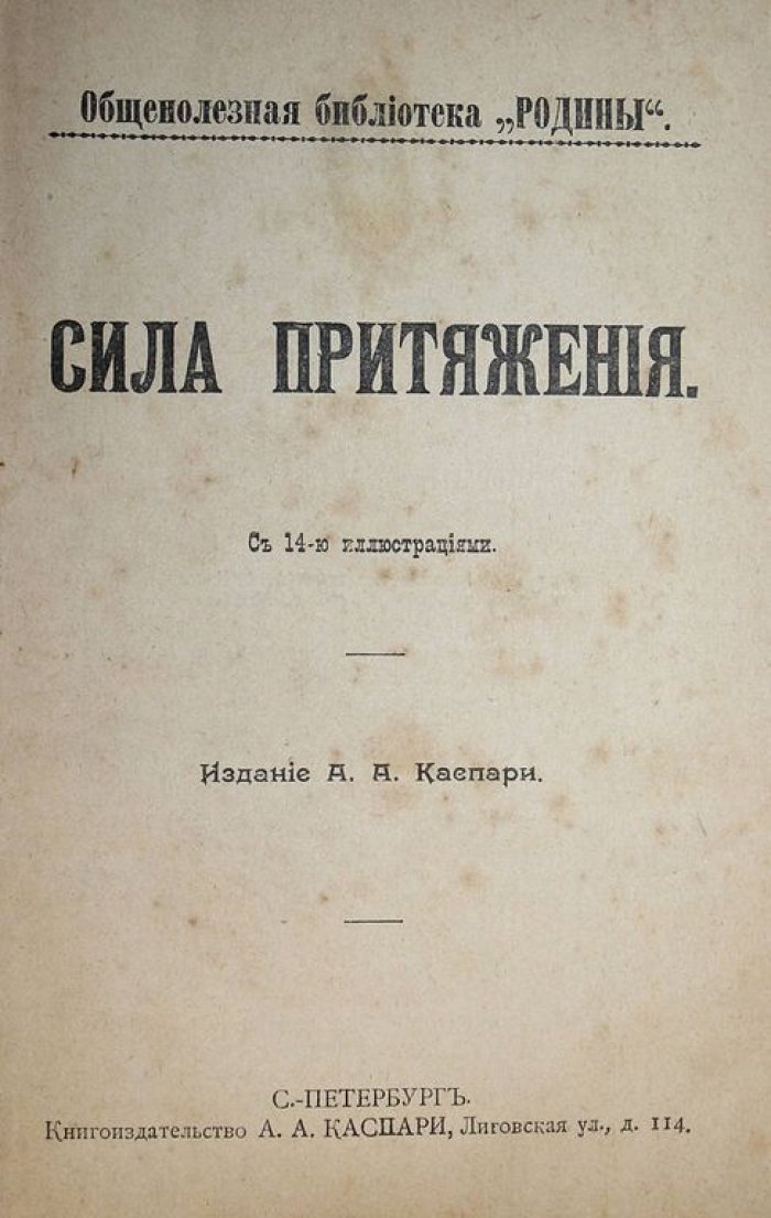 Общественная библиотека `Родины`. Книга 1-12 за 1906 г.
