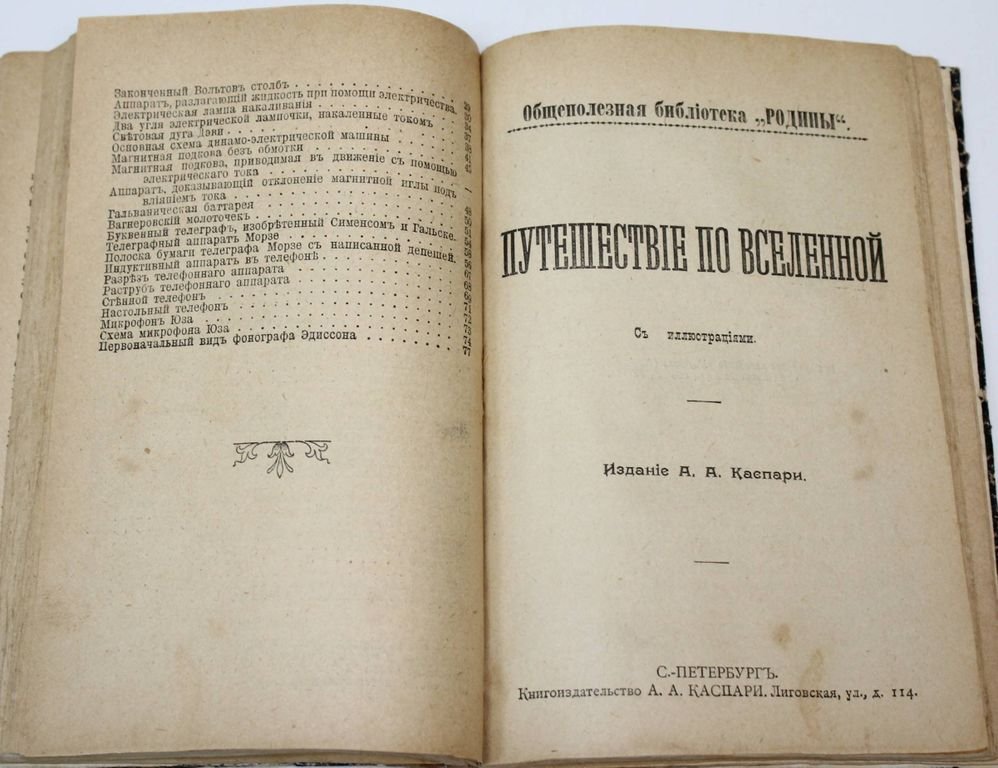 Общественная библиотека `Родины`. Книга 1-12 за 1906 г.