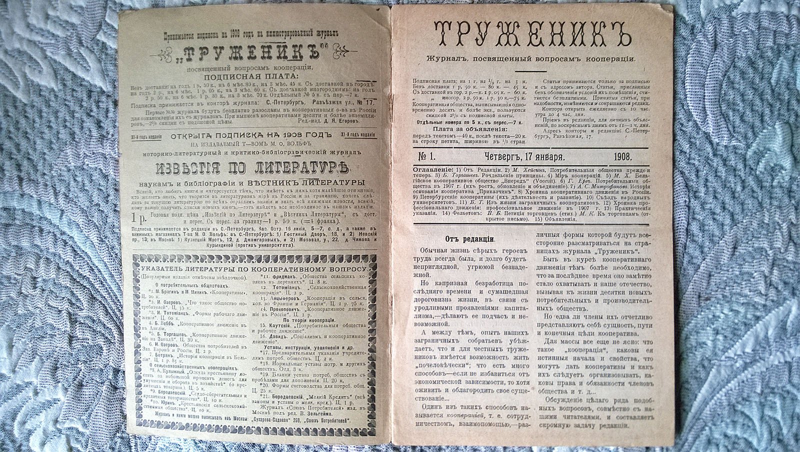 Труженик: Журнал, посвященный вопросам кооперации.