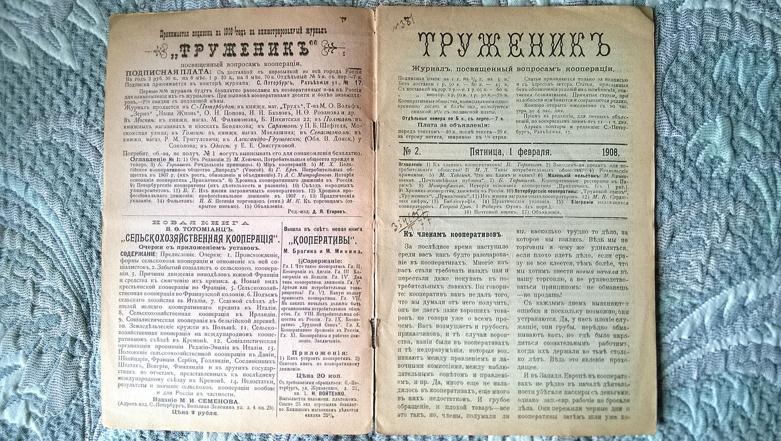 Труженик: Журнал, посвященный вопросам кооперации.
