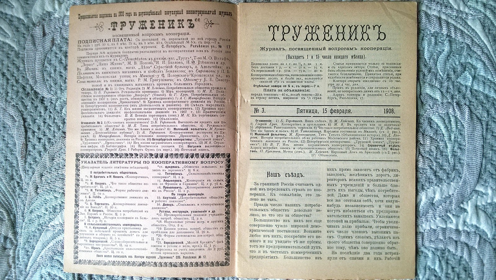 Труженик: Журнал, посвященный вопросам кооперации.