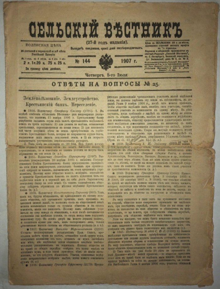 Сельский вестник №144, Четверг 5-го июля + стр.123-126 из №89