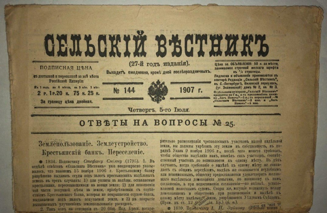 Сельский вестник №144, Четверг 5-го июля + стр.123-126 из №89
