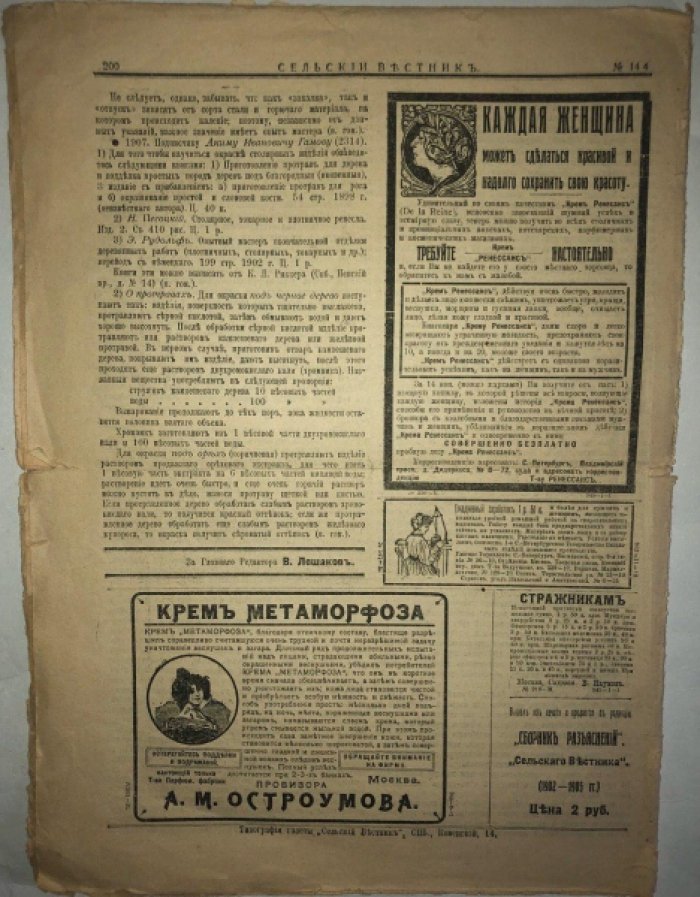 Сельский вестник №144, Четверг 5-го июля + стр.123-126 из №89