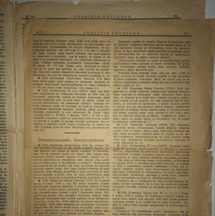 Сельский вестник №144, Четверг 5-го июля + стр.123-126 из №89
