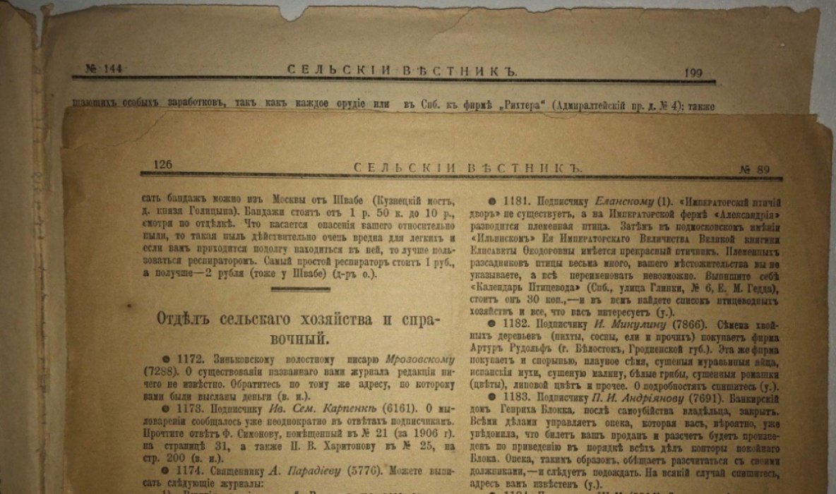 Сельский вестник №144, Четверг 5-го июля + стр.123-126 из №89