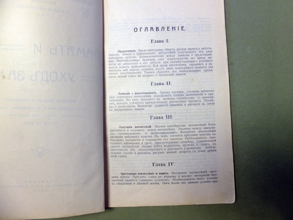 Аткинсон В. Память и уход за ней.