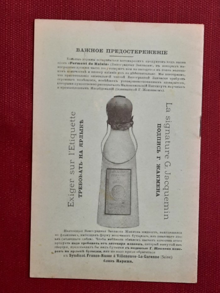 Терапевтическое употребление чистой виноградной закваски жакмена теплых краев….