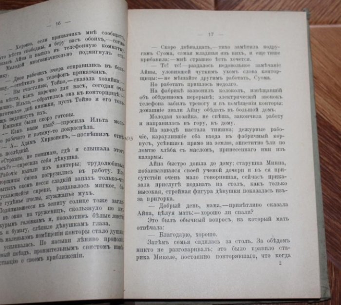 Северцев-Полилов Г. Т. В стране труда. Финляндские рассказы.