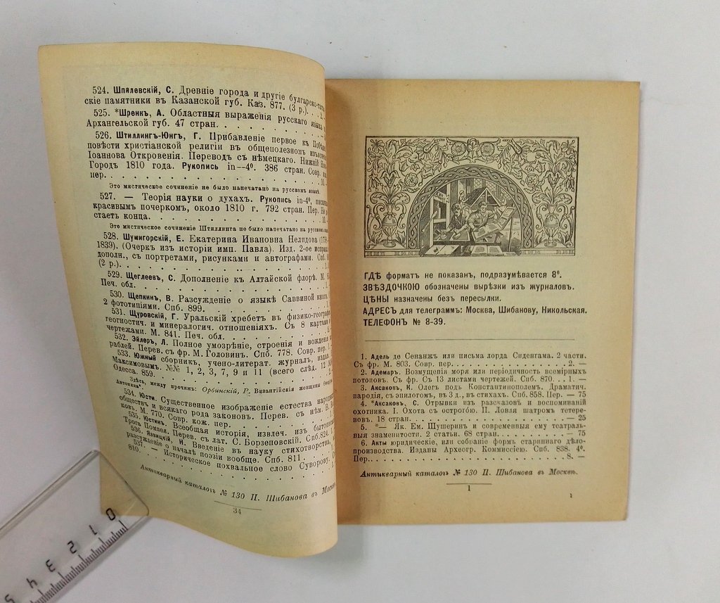 Антикварная книжная торговля П.Шибанова. Каталог № 130.