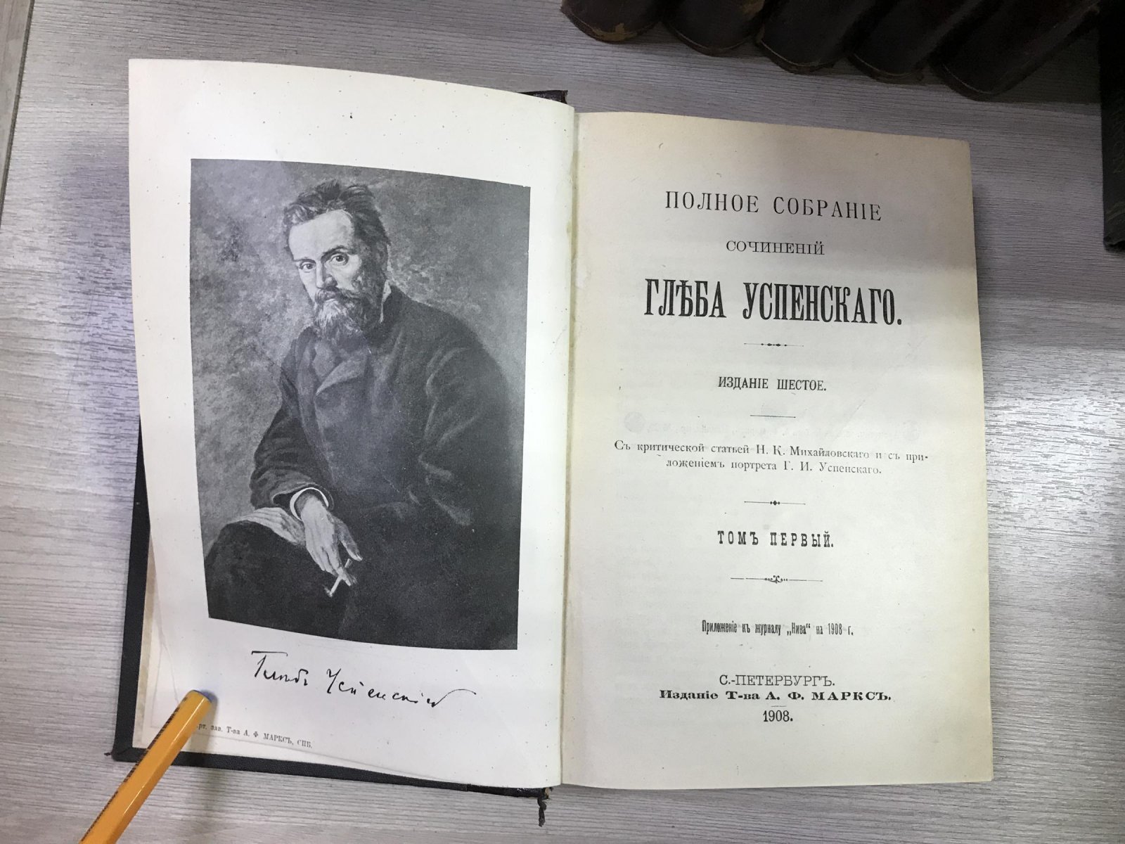 Успенский Г. Полное собрание сочинений .