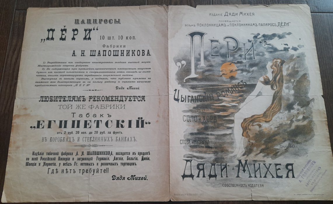 Дядя Михей. Пери. Цыганский романс для соло с хором. Посвящается всем поклонницам и поклонникам папирос `Пери`