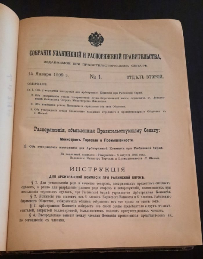 Собрание узаконений и распоряжений правительства, издаваемое при правительствуюшем сенате.