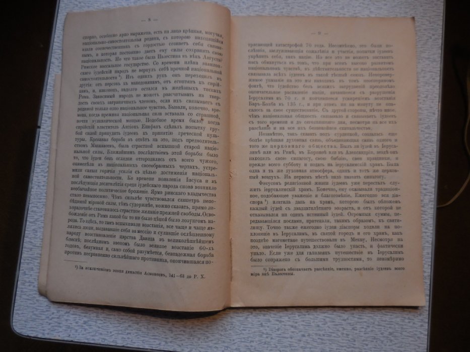 Голльманн Г. Религия иудеев в эпоху Иисуса.