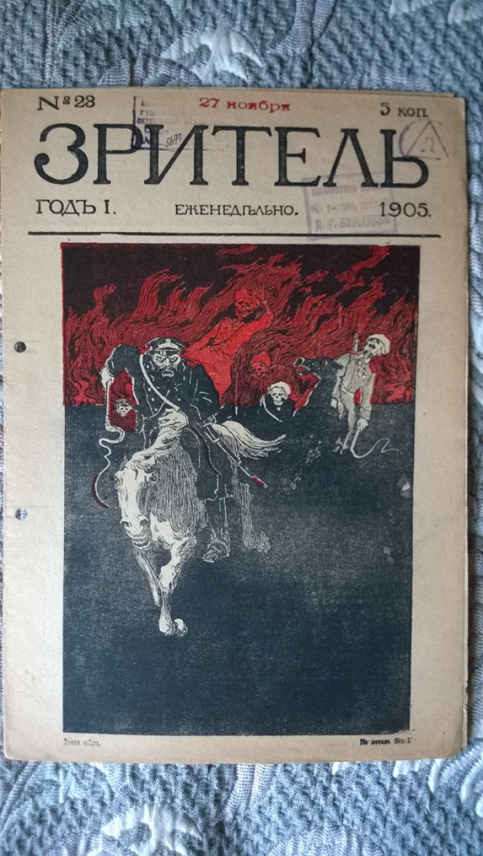 Зритель.
