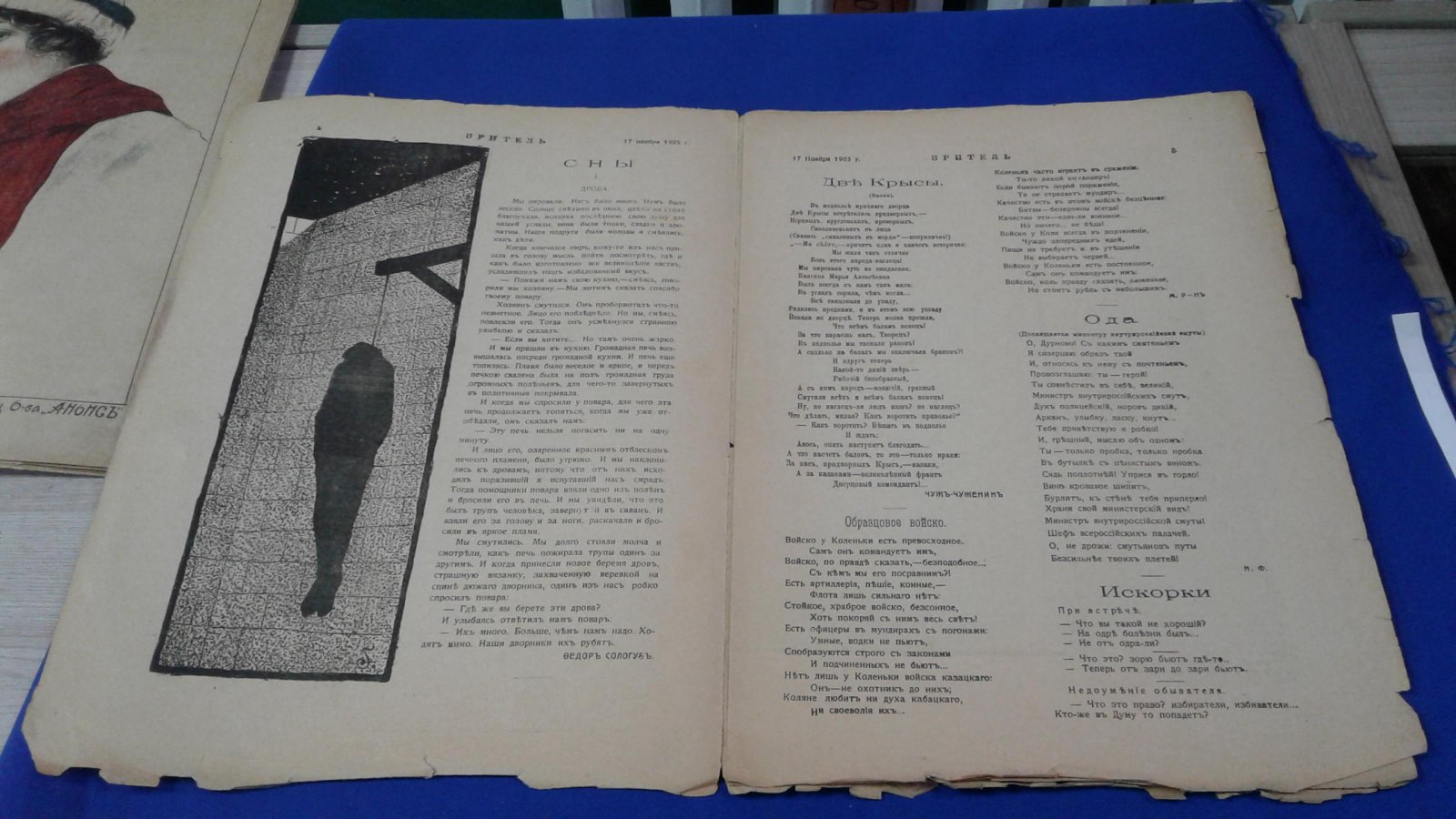 Зритель. 1905, № 21, 17 ноября