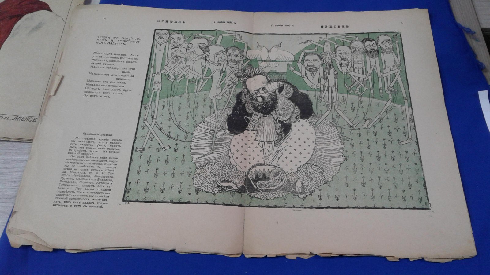 Зритель. 1905, № 21, 17 ноября