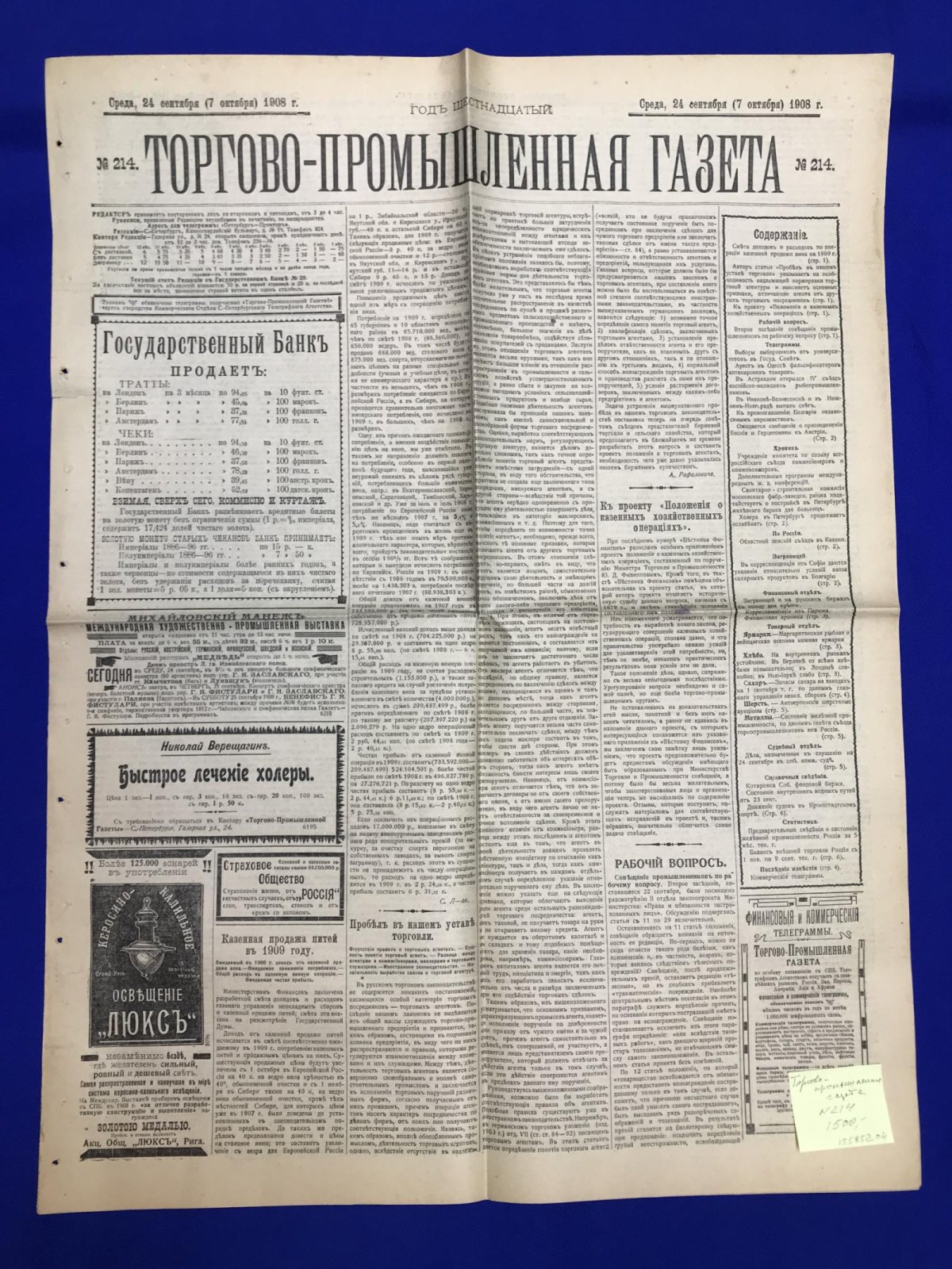 Торгово-промышленная газета. 1908г., № 214 (7 октября).