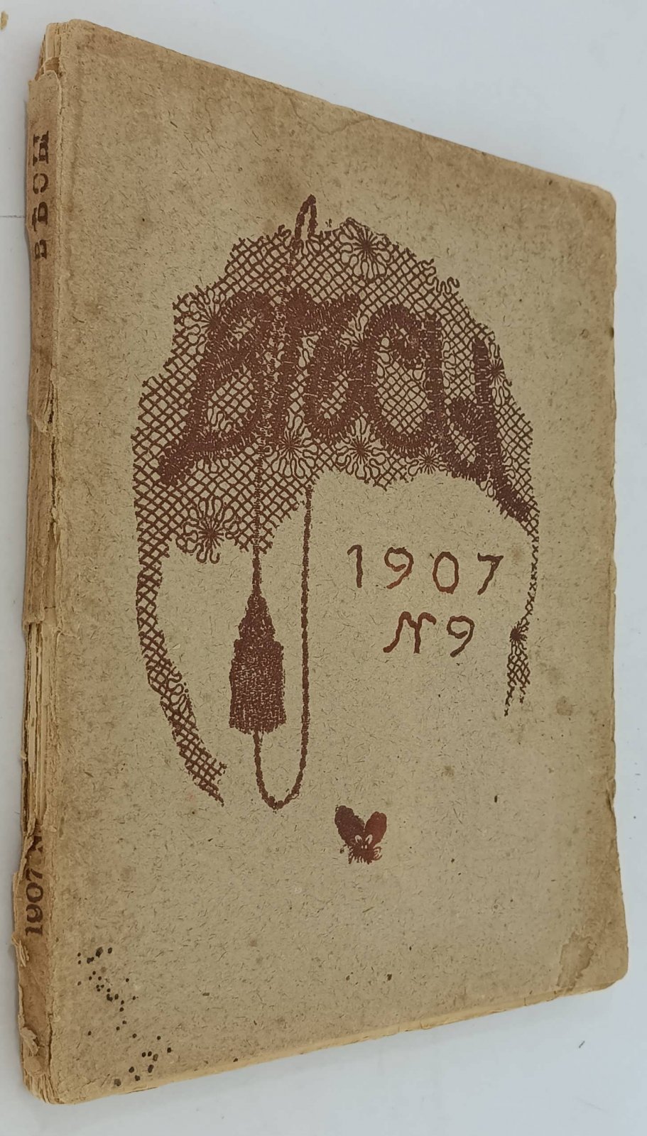 Весы. Ежемесячник искусств и литературы. Год четвертый. 1907 № 9. Сентябрь.