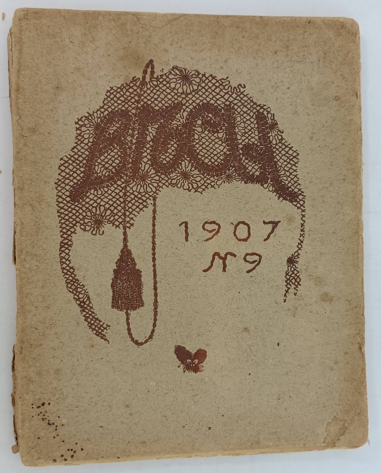 Весы. Ежемесячник искусств и литературы. Год четвертый. 1907 № 9. Сентябрь.