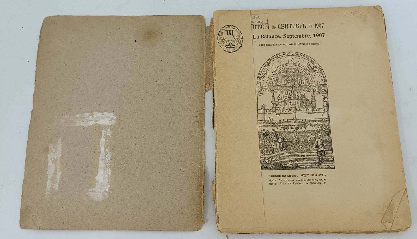 Весы. Ежемесячник искусств и литературы. Год четвертый. 1907 № 9. Сентябрь.