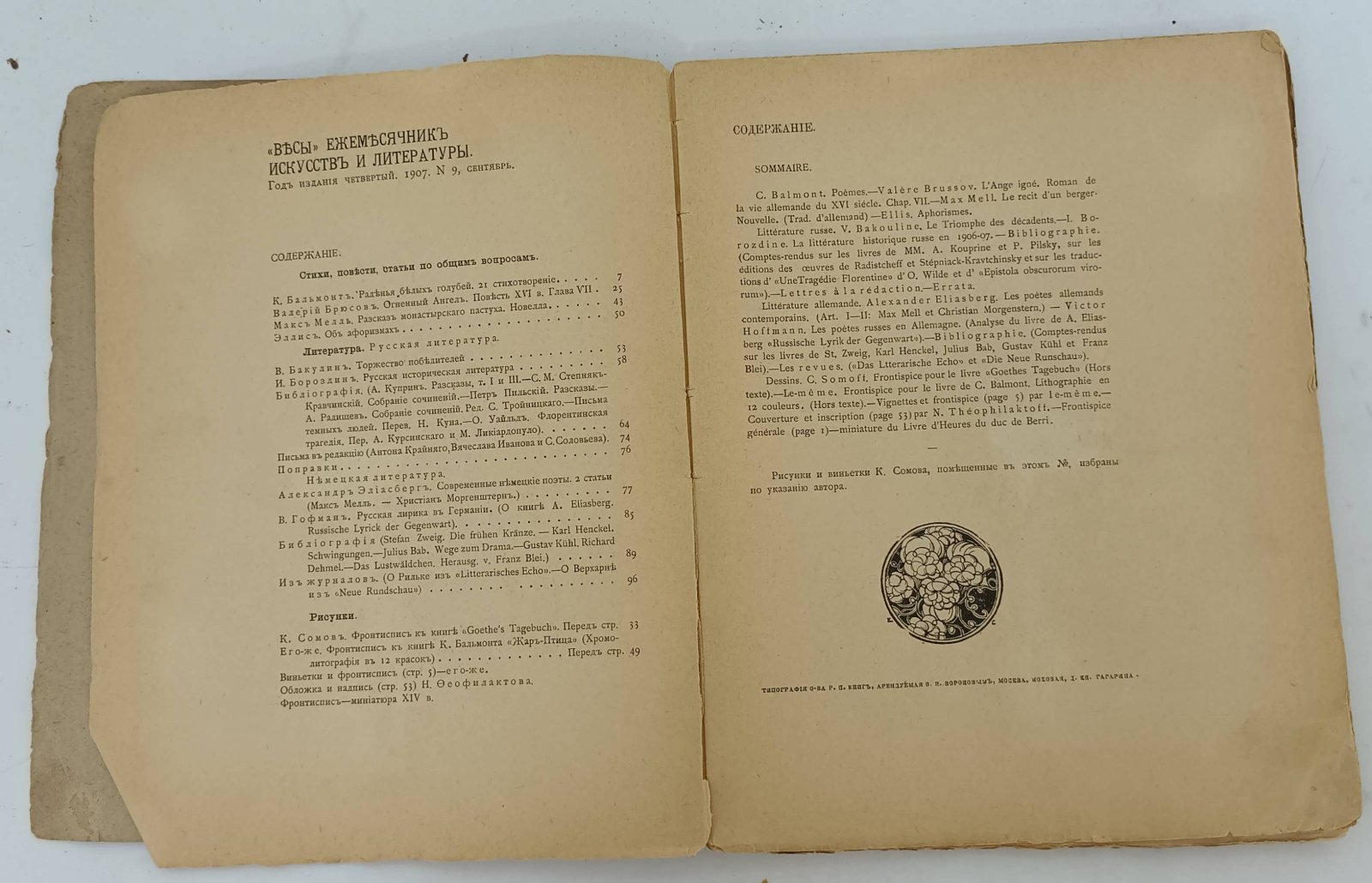 Весы. Ежемесячник искусств и литературы. Год четвертый. 1907 № 9. Сентябрь.