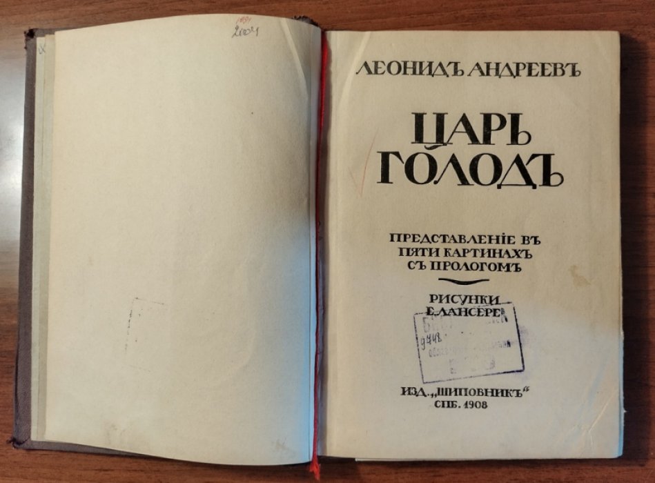 Андреев Леонид. Царь Голод.