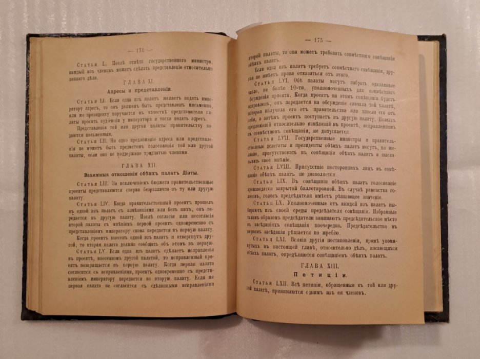 Конволют:1.Иошитанне-Санномийя. Государственный строй Японии. 2.Новик. Государственный строй Англии. 3.Фортунатов Права гражданина в Англии и в Сев.-Америк.Соед,Штатах. 4.Чупров. Агрономическая помощь населению в Италии.
