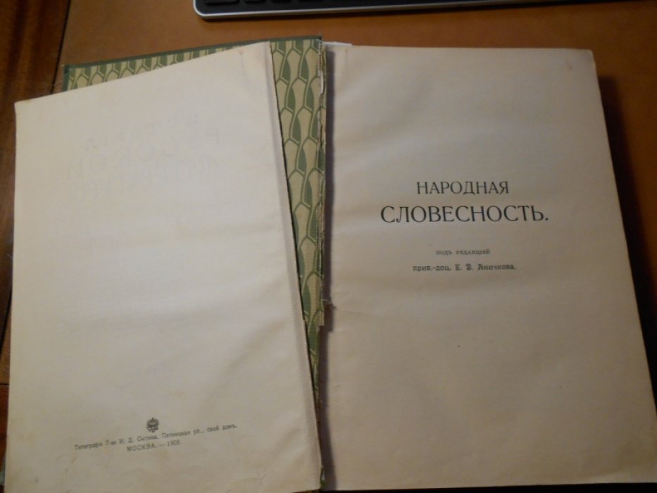 История Русской литературы. Том 1. Выпуск 1.